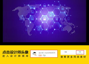 網(wǎng)絡(luò)科技安全大數(shù)據(jù)海報素材 高清模板設(shè)計與應(yīng)用指南