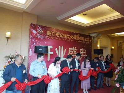 愛國擁軍愛警委員會負責人應邀出席陽江市金蟬文化開業(yè)慶典