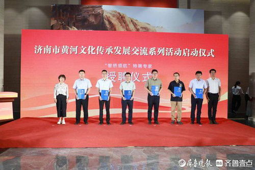濟(jì)南市黃河文化傳承發(fā)展交流系列活動(dòng)正式啟動(dòng)